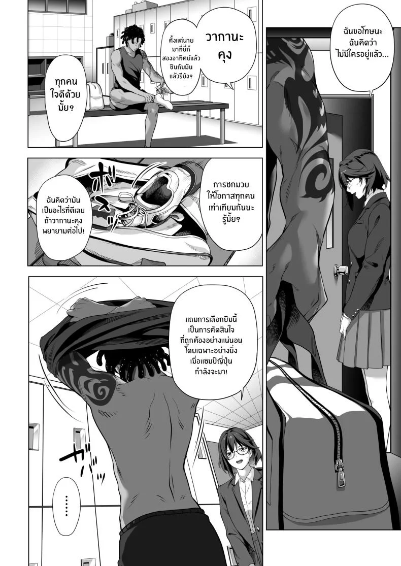 คืนที่เป็นจุดเปลี่ยน[Misaki (Futamine Kobito)] Furueru Yoru ni... ~Ichika ga Kouhai Kuzu Otoko ni Karada o Yurushita Wake~ Zenpen หน้า 21