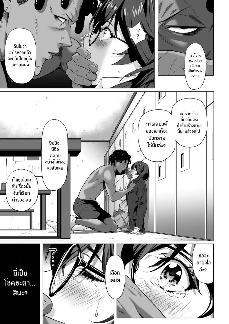 คืนที่เป็นจุดเปลี่ยน[Misaki (Futamine Kobito)] Furueru Yoru ni... ~Ichika ga Kouhai Kuzu Otoko ni Karada o Yurushita Wake~ Zenpen หน้า 30