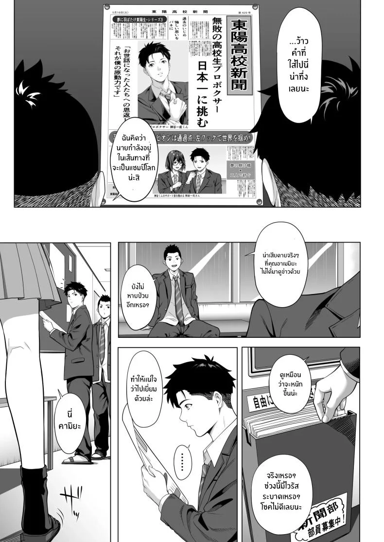 คืนที่เป็นจุดเปลี่ยน[Misaki (Futamine Kobito)] Furueru Yoru ni... ~Ichika ga Kouhai Kuzu Otoko ni Karada o Yurushita Wake~ Zenpen หน้า 48