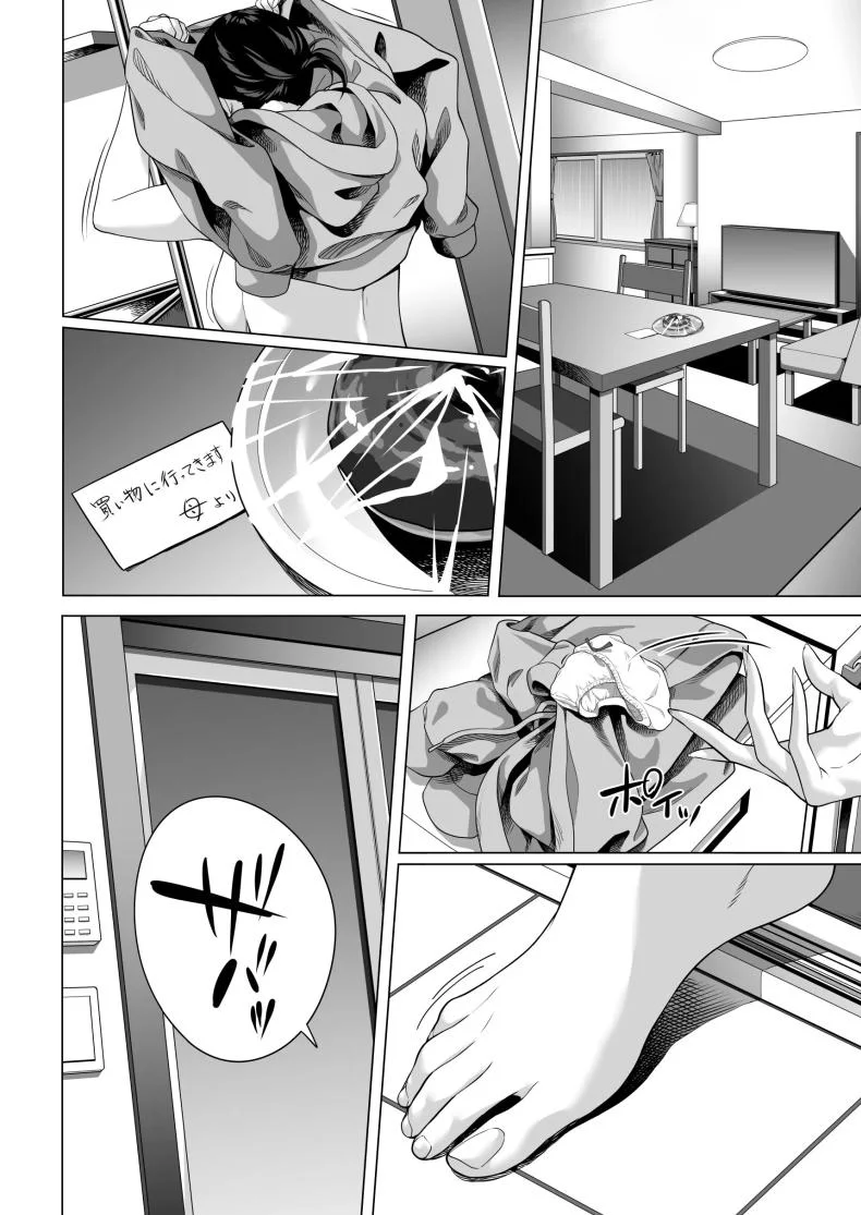 คืนที่เป็นจุดเปลี่ยน[Misaki (Futamine Kobito)] Furueru Yoru ni... ~Ichika ga Kouhai Kuzu Otoko ni Karada o Yurushita Wake~ Zenpen หน้า 51