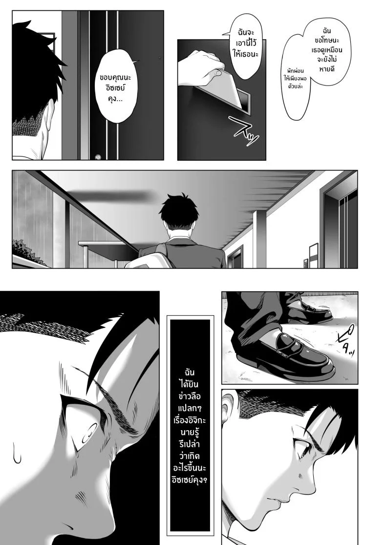 คืนที่เป็นจุดเปลี่ยน[Misaki (Futamine Kobito)] Furueru Yoru ni... ~Ichika ga Kouhai Kuzu Otoko ni Karada o Yurushita Wake~ Zenpen หน้า 64
