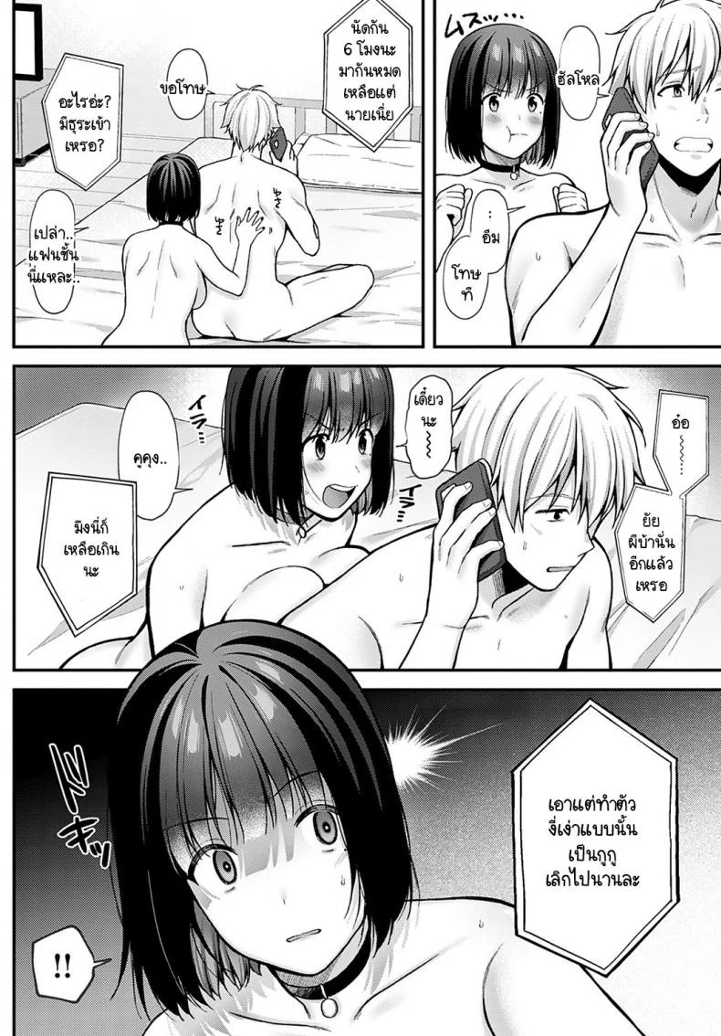 แฟนผมอารมณ์แปรปรวน [Ruruepa] Fuanteina kanojo หน้า 12
