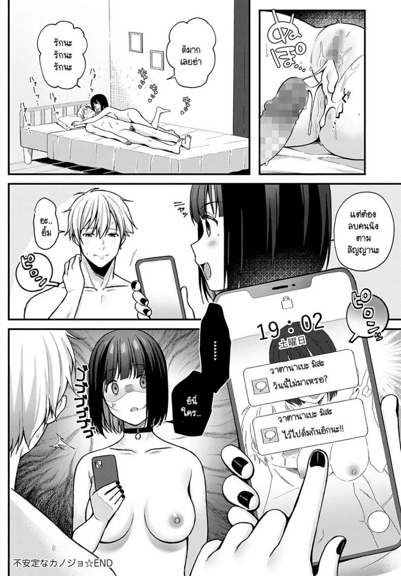 แฟนผมอารมณ์แปรปรวน [Ruruepa] Fuanteina kanojo หน้า 24