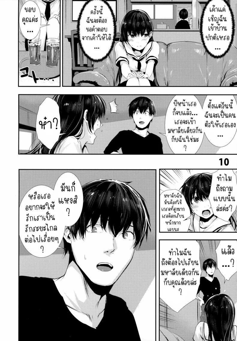 เซ็กกับเพื่อนสมัยเด็ก [Karazishibotan (Bota Mochito)] Osananajimi Ecchi Sex with My Childhood Friendเซ็กกับเพื่อนสมัยเด็ก 2 หน้า 9