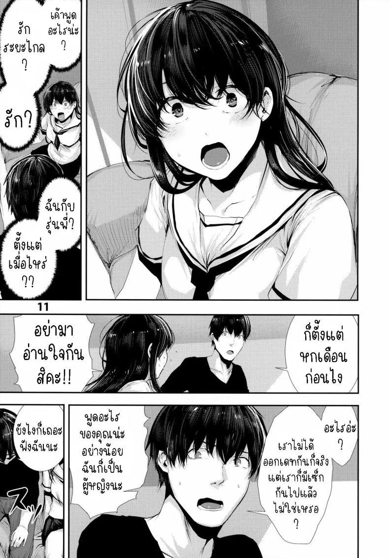 เซ็กกับเพื่อนสมัยเด็ก [Karazishibotan (Bota Mochito)] Osananajimi Ecchi Sex with My Childhood Friendเซ็กกับเพื่อนสมัยเด็ก 2 หน้า 10
