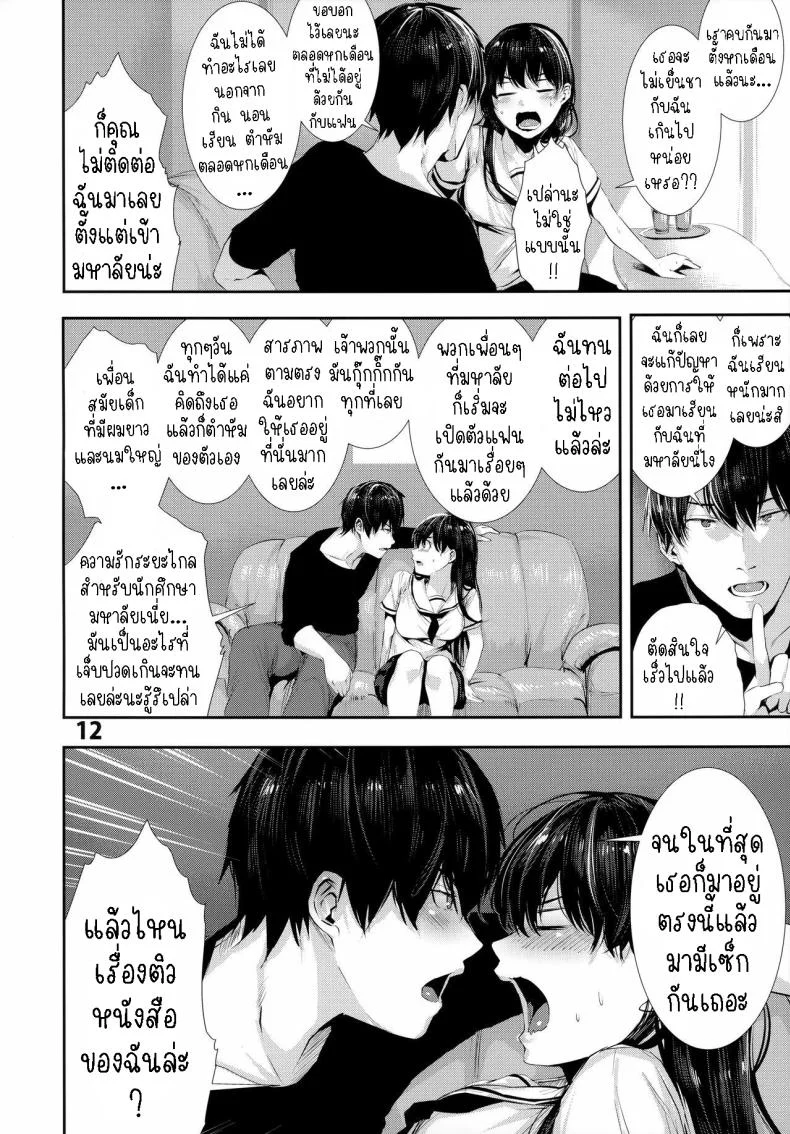 เซ็กกับเพื่อนสมัยเด็ก [Karazishibotan (Bota Mochito)] Osananajimi Ecchi Sex with My Childhood Friendเซ็กกับเพื่อนสมัยเด็ก 2 หน้า 11