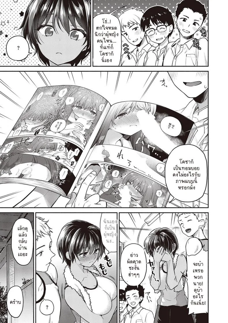 เพราะรุ่นพี่นั่นแหละ... [Punita] Senpai no Seidakara หน้า 5