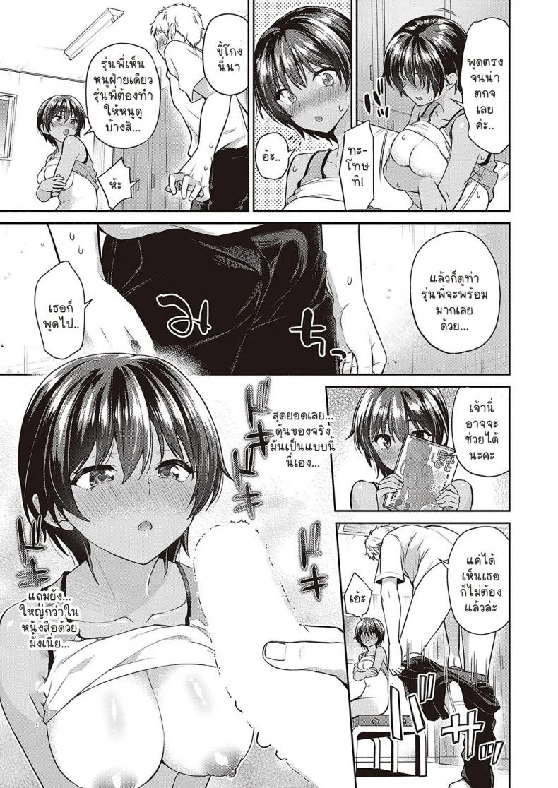 เพราะรุ่นพี่นั่นแหละ... [Punita] Senpai no Seidakara หน้า 9