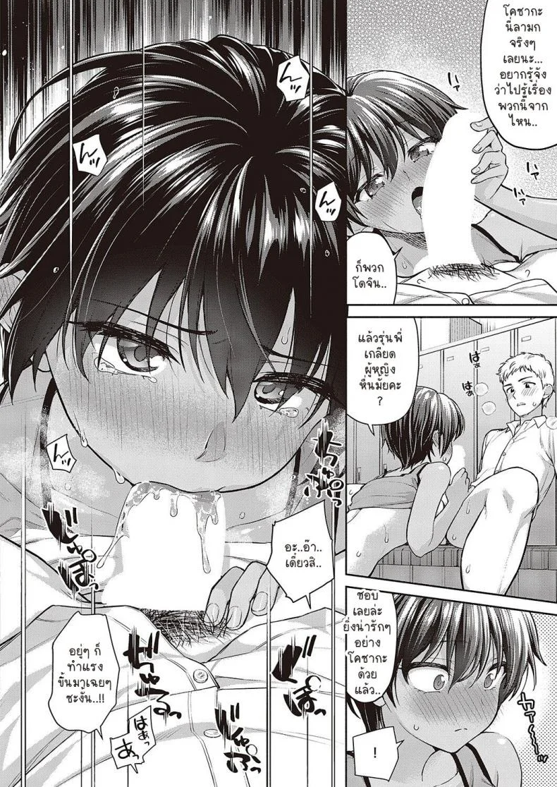 เพราะรุ่นพี่นั่นแหละ... [Punita] Senpai no Seidakara หน้า 18