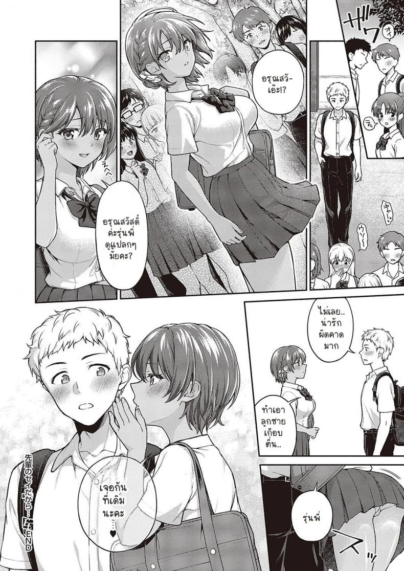 เพราะรุ่นพี่นั่นแหละ... [Punita] Senpai no Seidakara หน้า 34