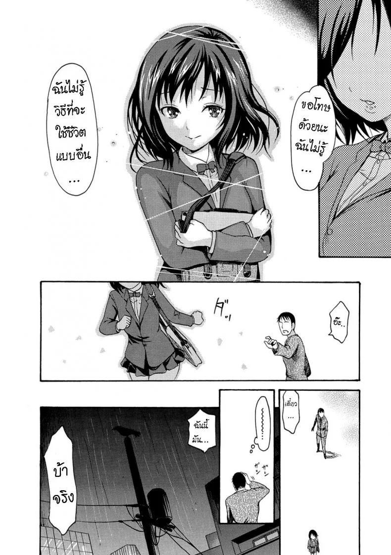 เพื่อคนที่บ้าน [E-Musu Aki] A Girl Named Y หน้า 13