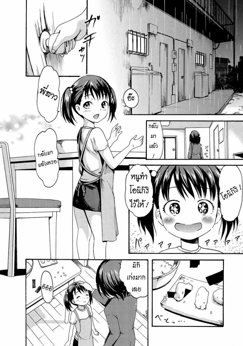 เพื่อคนที่บ้าน [E-Musu Aki] A Girl Named Y หน้า 17