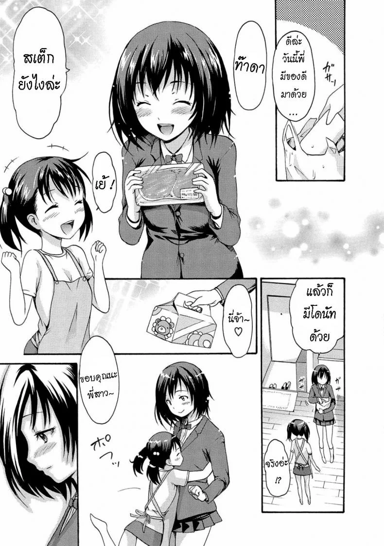 เพื่อคนที่บ้าน [E-Musu Aki] A Girl Named Y หน้า 18