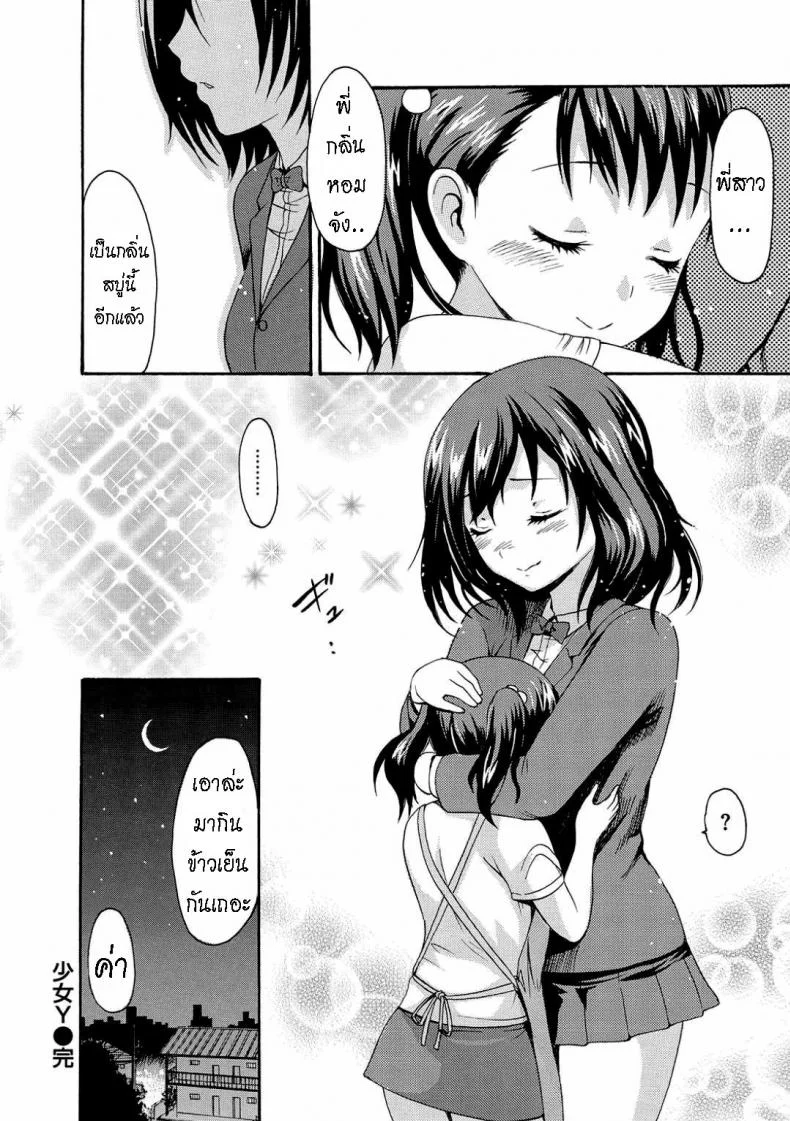 เพื่อคนที่บ้าน [E-Musu Aki] A Girl Named Y หน้า 19
