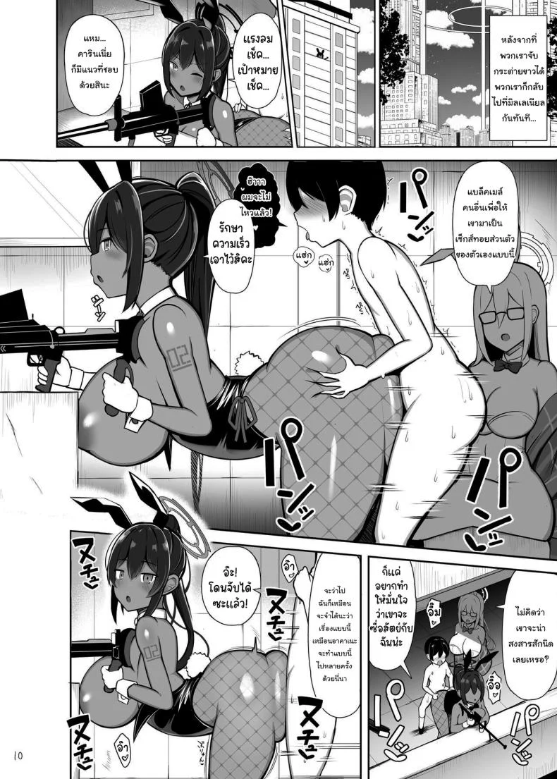 มาเล่นเป็นกระต่ายกันเถอะ [Fly Dish (Jakko)] Usagi no Koubi Fucking Like Rabbits (Blue Archive) หน้า 9