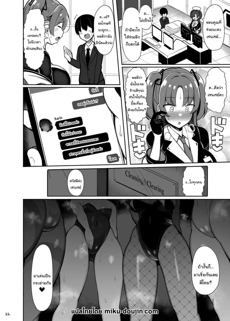 มาเล่นเป็นกระต่ายกันเถอะ [Fly Dish (Jakko)] Usagi no Koubi Fucking Like Rabbits (Blue Archive) หน้า 21