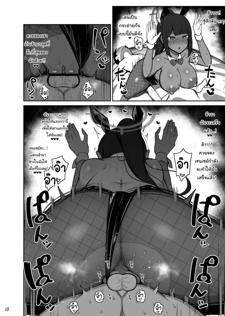 มาเล่นเป็นกระต่ายกันเถอะ [Fly Dish (Jakko)] Usagi no Koubi Fucking Like Rabbits (Blue Archive) หน้า 27