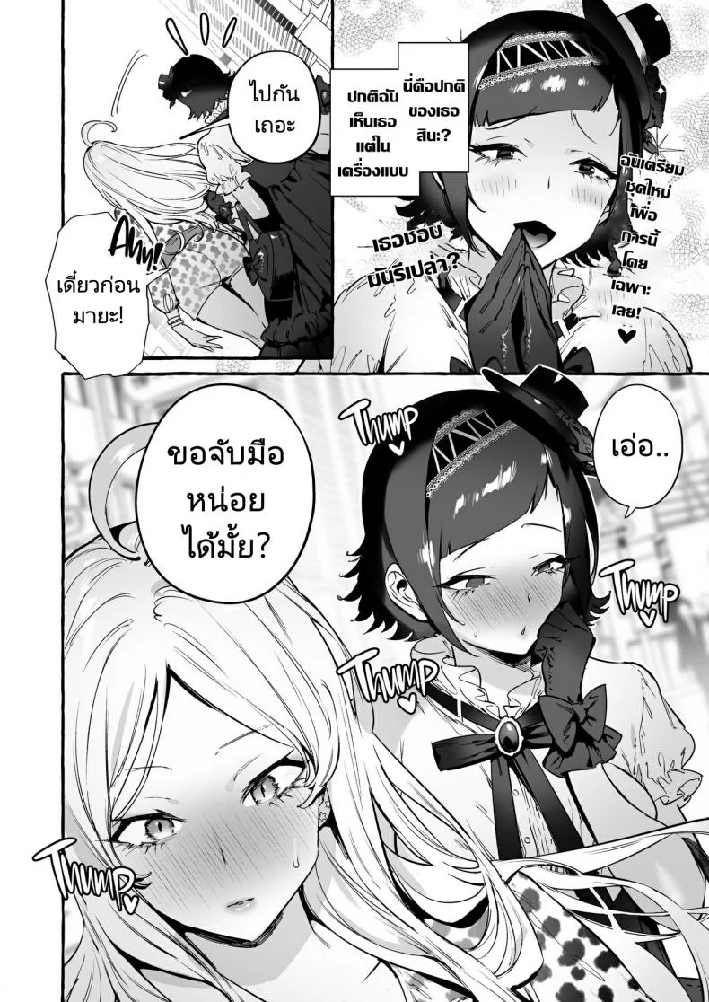 เธอมีรูกับเธอมีงู [Hibon (Itami)] Futanari-san to Nonke-san♀Hatsu Date Hen  Straight Girl Meets Futa The First Date หน้า 11