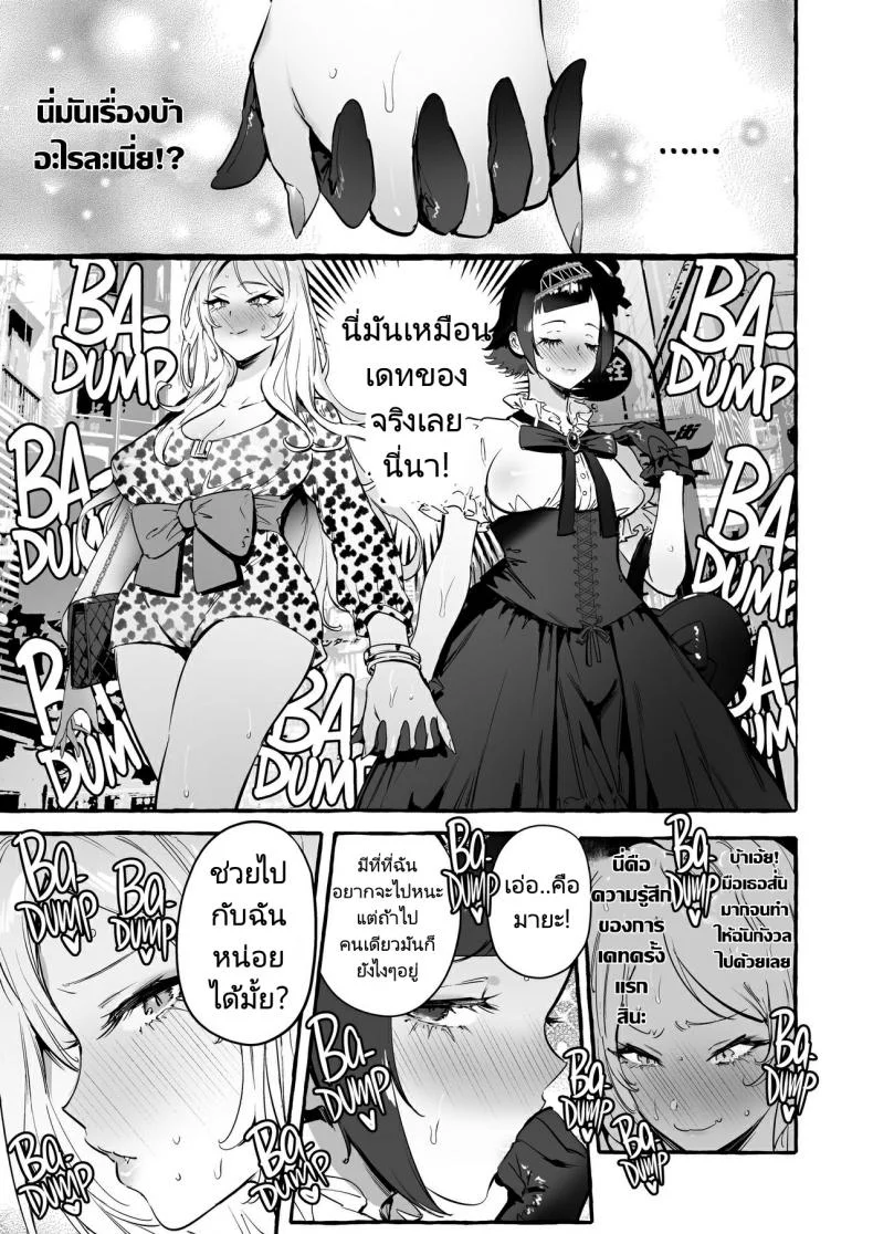 เธอมีรูกับเธอมีงู [Hibon (Itami)] Futanari-san to Nonke-san♀Hatsu Date Hen  Straight Girl Meets Futa The First Date หน้า 12