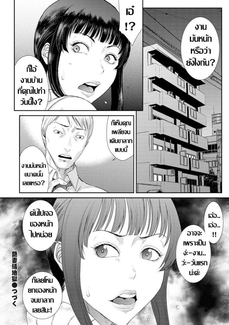 แม่บ้านคนใหม่ [Sunagawa Tara] Tsuyatsuma Arijigoku Zenpen (COMIC KURiBERON DUMA 2020-01 Vol. 18)แม่บ้านคนใหม่ 1 หน้า 24