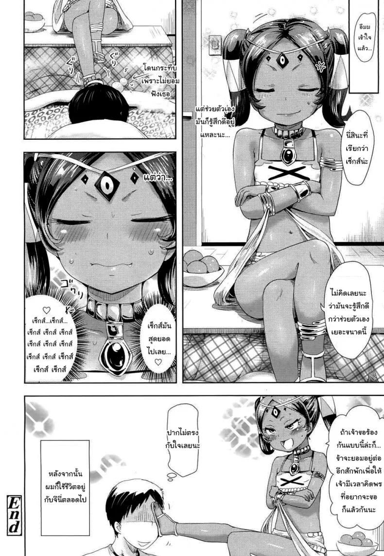 ช่วยทำให้ดูหน่อยสิ [Yam] Lamp no Majin - Genie of the Lamp (Towako 4) หน้า 16