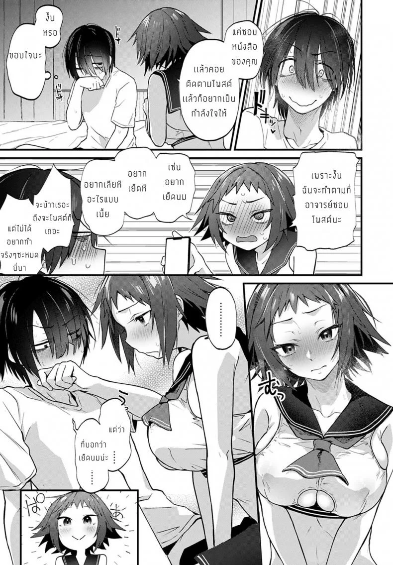 นักวาดโดจินกับสาวคอสเพลย์ [Gosaiji] Doujin Sakka wa Cosplay Ecchi no Yume o Miru ka หน้า 13