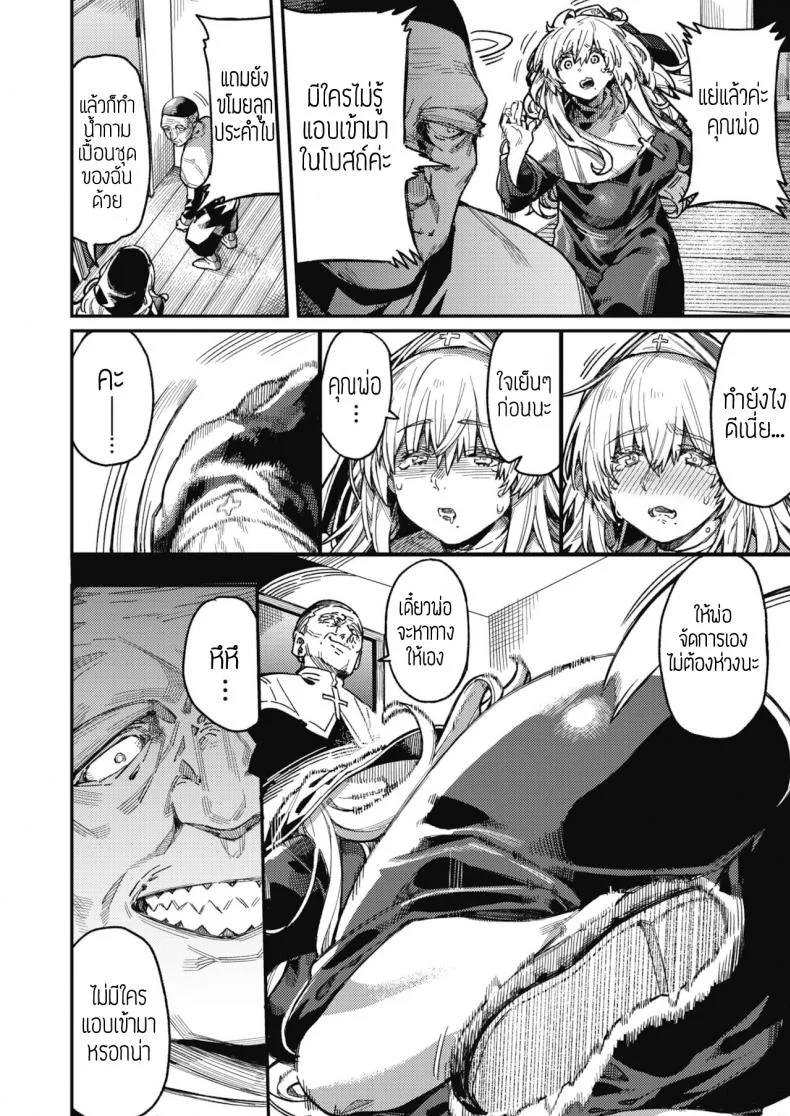 ย่ำยีแม่ชี [Konoya] Miko no sakebi หน้า 6