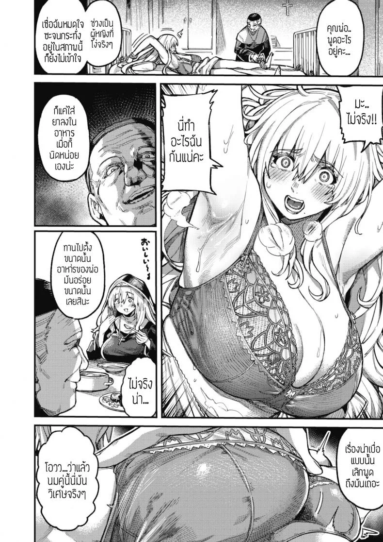 ย่ำยีแม่ชี [Konoya] Miko no sakebi หน้า 8