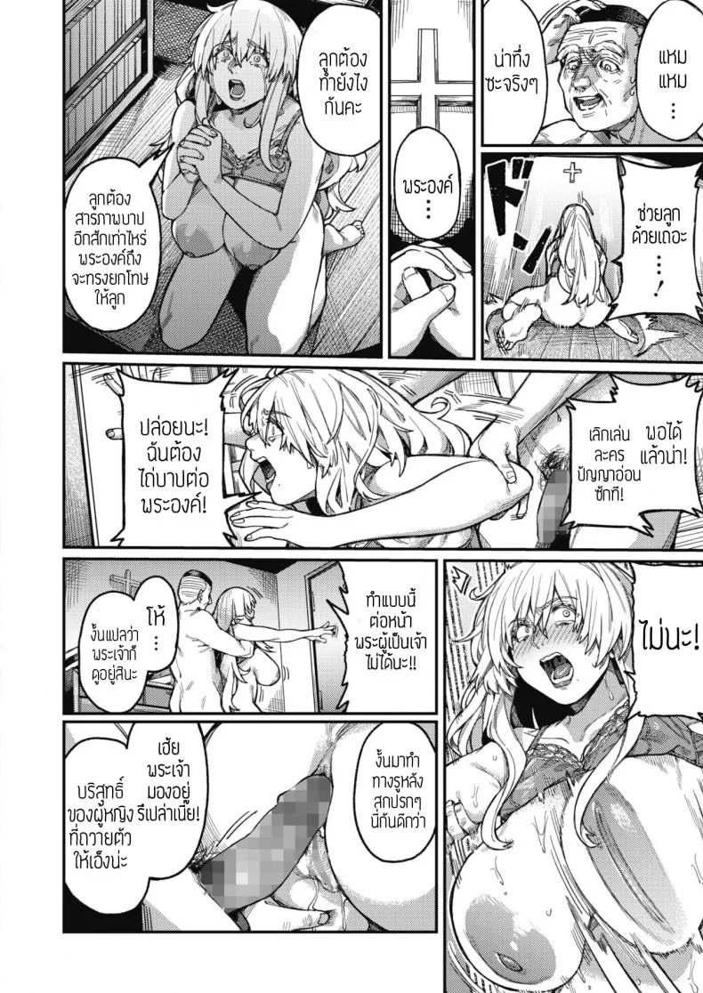 ย่ำยีแม่ชี [Konoya] Miko no sakebi หน้า 20