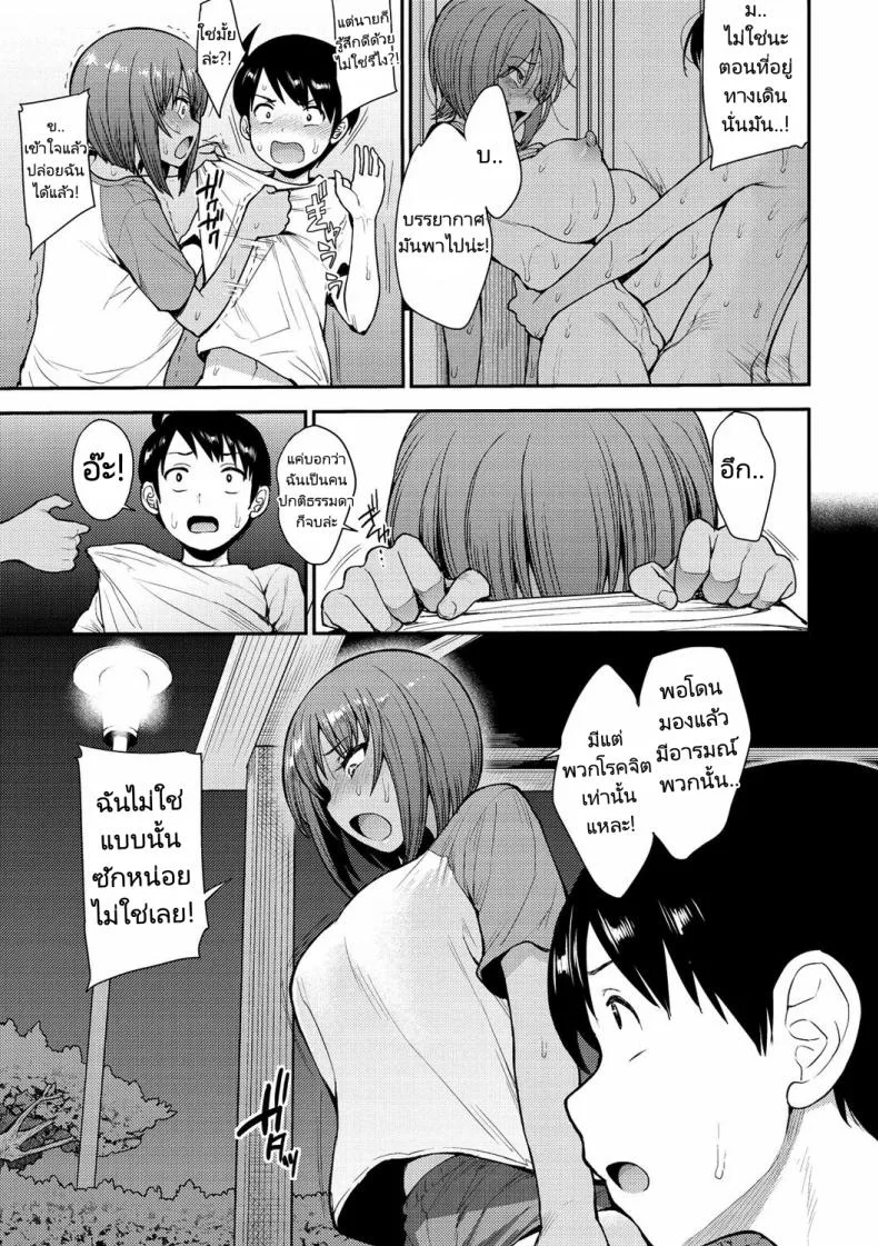 หน้าระเบียงทางเดินเพลินใจ [Unou] We Broke the Ice!หน้าระเบียงทางเดินเพลินใจ 3 หน้า 7