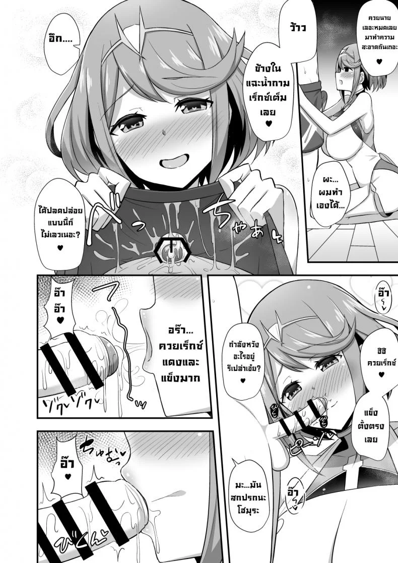โฮมุระอยากดูแลคุณ (COMIC1☆15) [Starmine18 (HANABi)] Homura Hoikuen  Homura's Nursery (Xenoblade Chronicles 2) หน้า 7