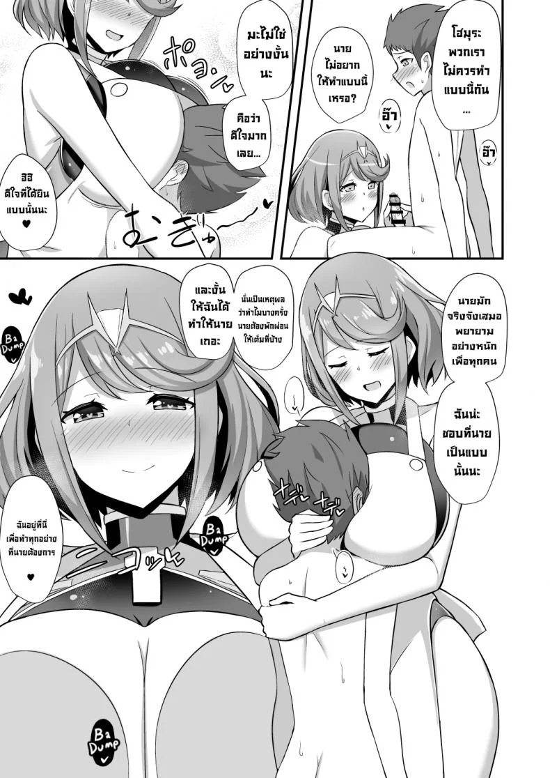 โฮมุระอยากดูแลคุณ (COMIC1☆15) [Starmine18 (HANABi)] Homura Hoikuen  Homura's Nursery (Xenoblade Chronicles 2) หน้า 10