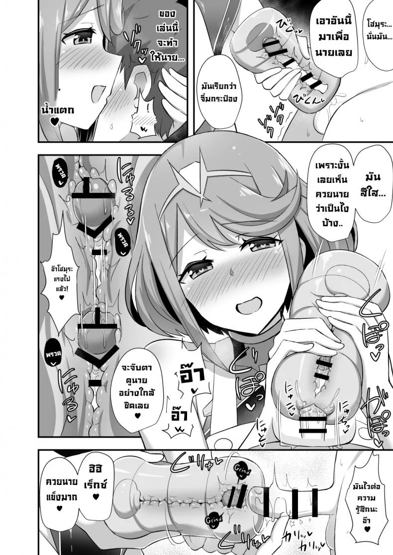 โฮมุระอยากดูแลคุณ (COMIC1☆15) [Starmine18 (HANABi)] Homura Hoikuen  Homura's Nursery (Xenoblade Chronicles 2) หน้า 13