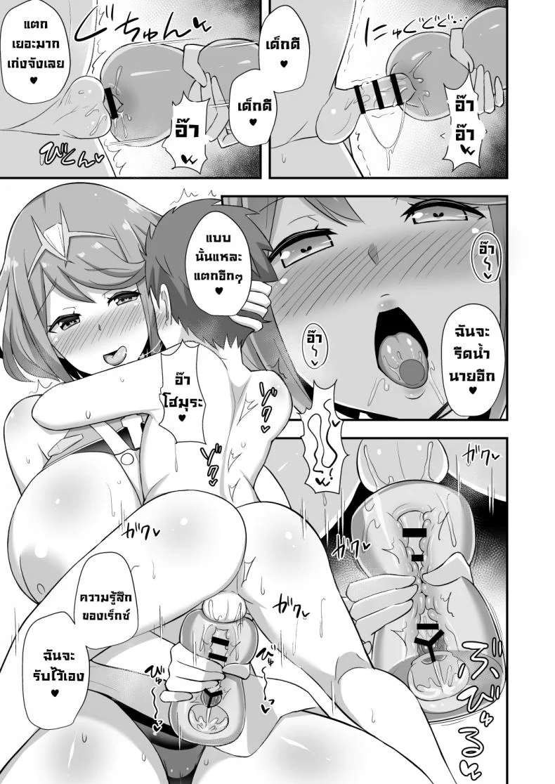 โฮมุระอยากดูแลคุณ (COMIC1☆15) [Starmine18 (HANABi)] Homura Hoikuen  Homura's Nursery (Xenoblade Chronicles 2) หน้า 16