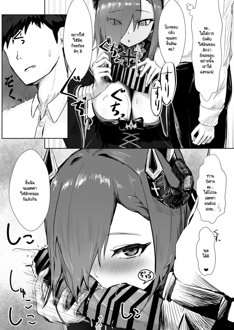 รอเวลาอันสมควร [Futo Fukutsu] Majo to tsukai ma no sei-sei ruten หน้า 4