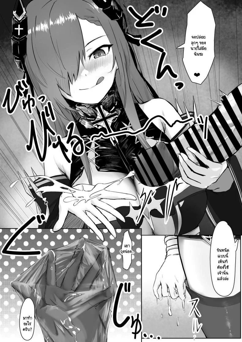 รอเวลาอันสมควร [Futo Fukutsu] Majo to tsukai ma no sei-sei ruten หน้า 5