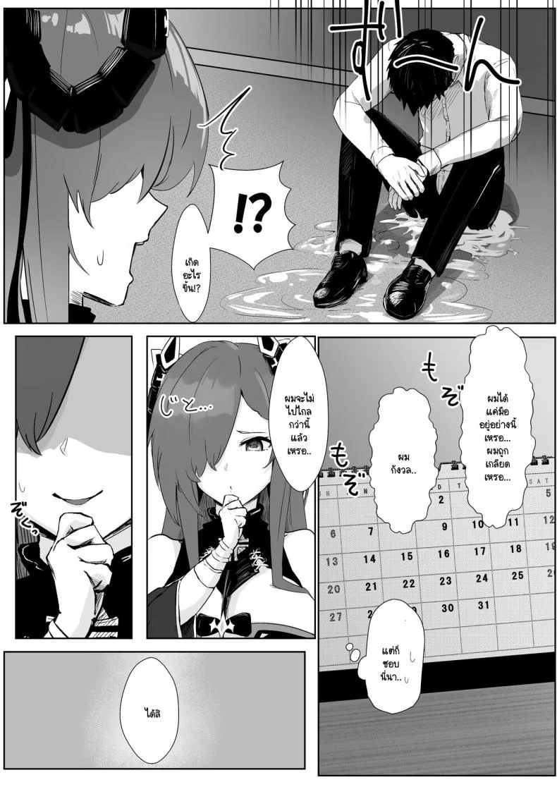 รอเวลาอันสมควร [Futo Fukutsu] Majo to tsukai ma no sei-sei ruten หน้า 8