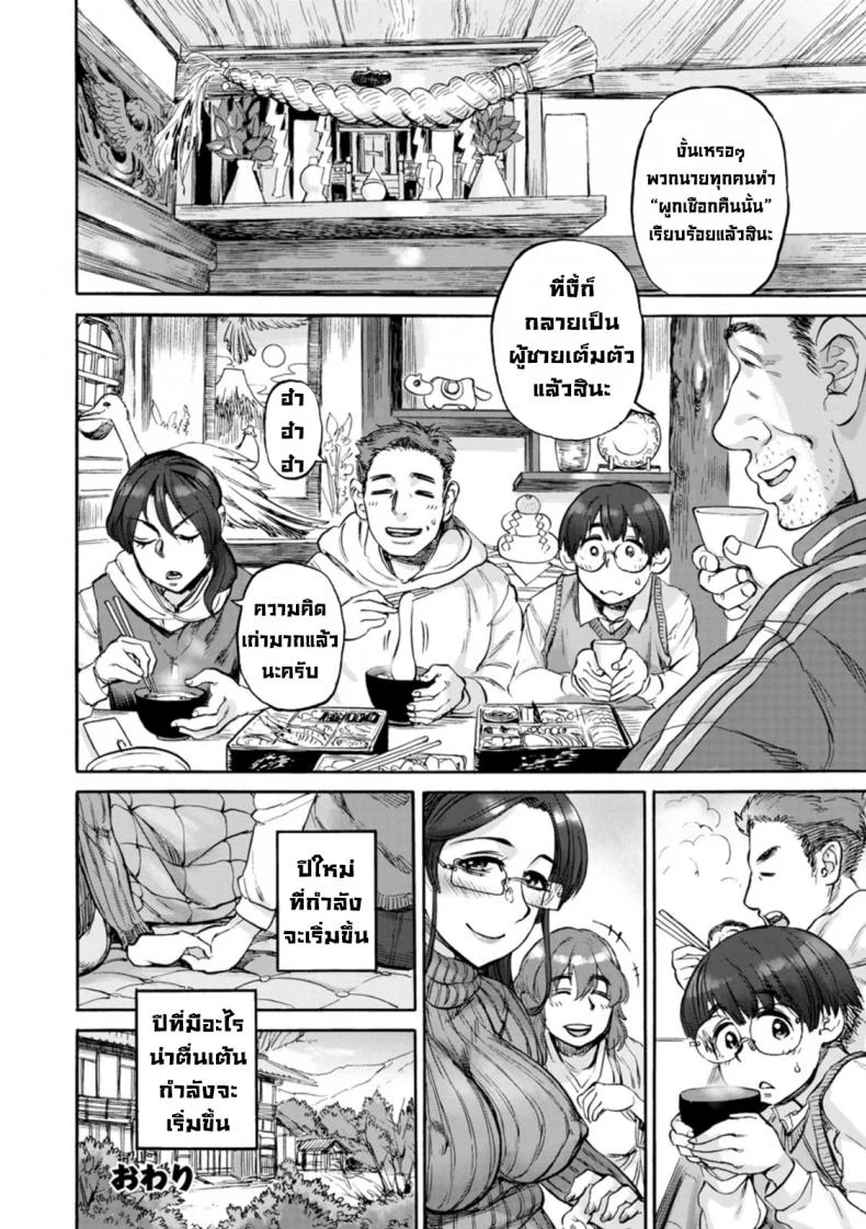 คืนผูกเชือกที่ไม่ได้ผูกกัน [Ameyama Denshin] Nawa Nai Yoru 1 Night Without Rope (Anata ni Furetakute)คืนผูกเชือกที่ไม่ได้ผูกกัน 2 หน้า 20