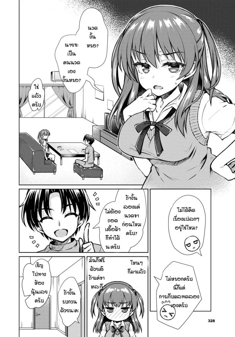 ทางลัดการผอม [Sasahiro] Ayamoni หน้า 4