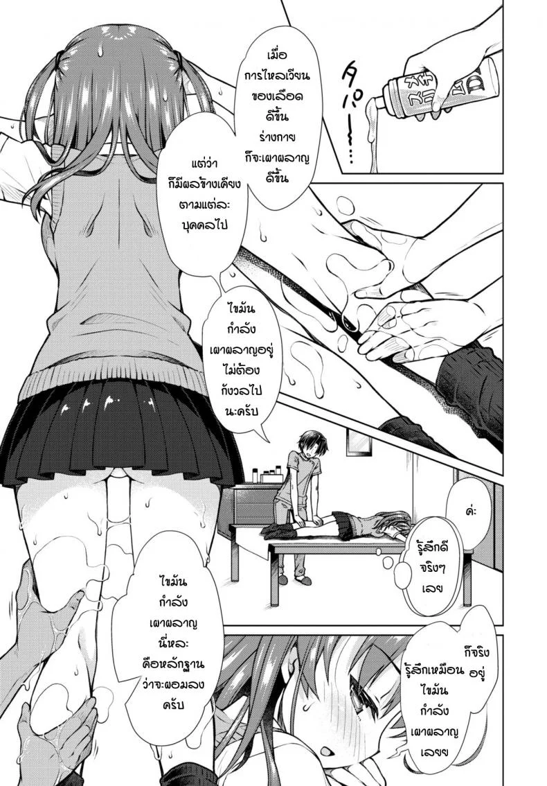 ทางลัดการผอม [Sasahiro] Ayamoni หน้า 5