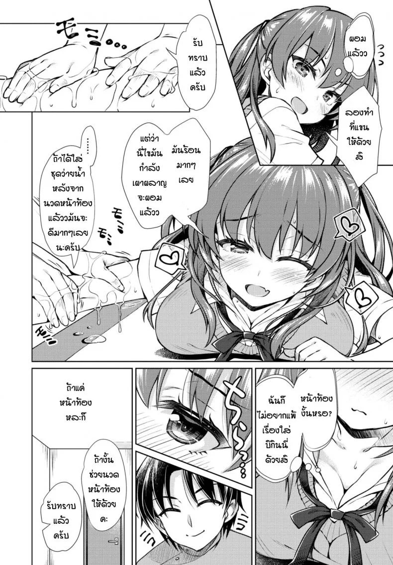 ทางลัดการผอม [Sasahiro] Ayamoni หน้า 6