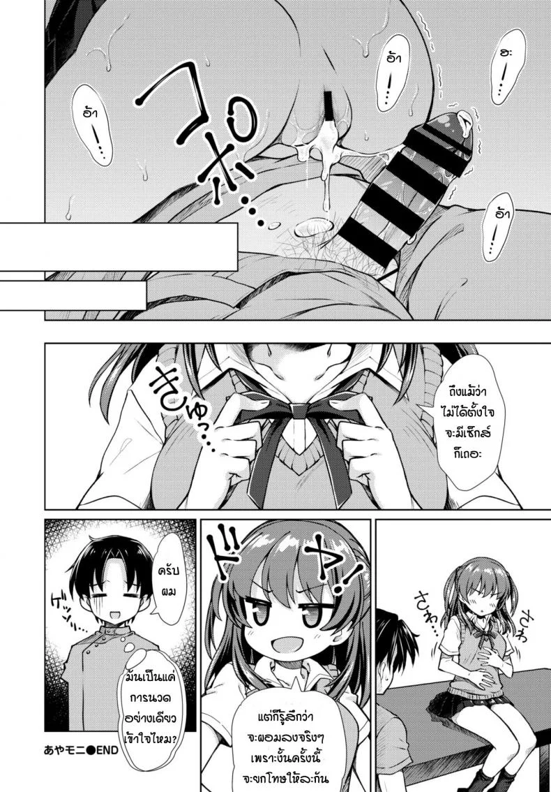 ทางลัดการผอม [Sasahiro] Ayamoni หน้า 18