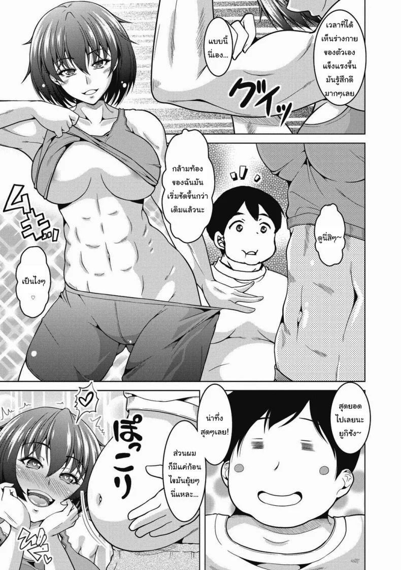 เหตุผลที่ฉันออกกำลังกายก็คือ... [Tomonaga Kenji] Ofutoi no ga Osuki  I Like You Thicc (Netorareru nante Arienai) หน้า 5