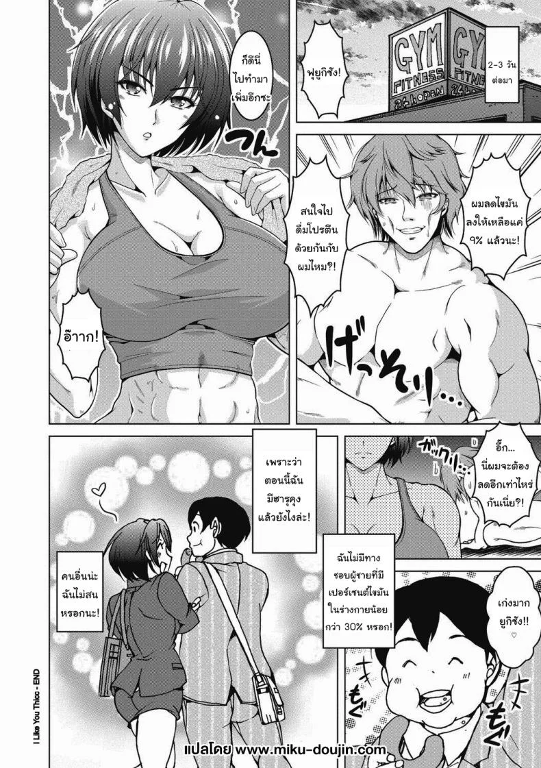 เหตุผลที่ฉันออกกำลังกายก็คือ... [Tomonaga Kenji] Ofutoi no ga Osuki  I Like You Thicc (Netorareru nante Arienai) หน้า 16