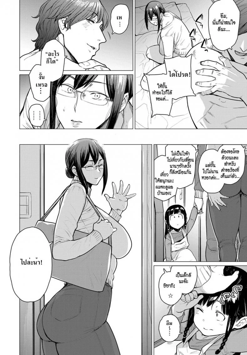 อดีตที่ไม่อาจลบเลือน [Etuzan Jakusui] Kienai Ayamachi | The Fault That Can't Be Erased (COMIC Anthurium 2019-03) หน้า 10