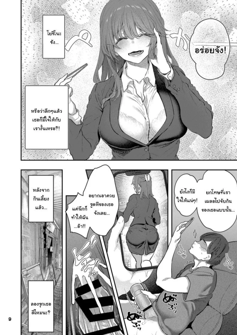 ขอให้มีความสุขนะ (Matsukawa) หน้า 9