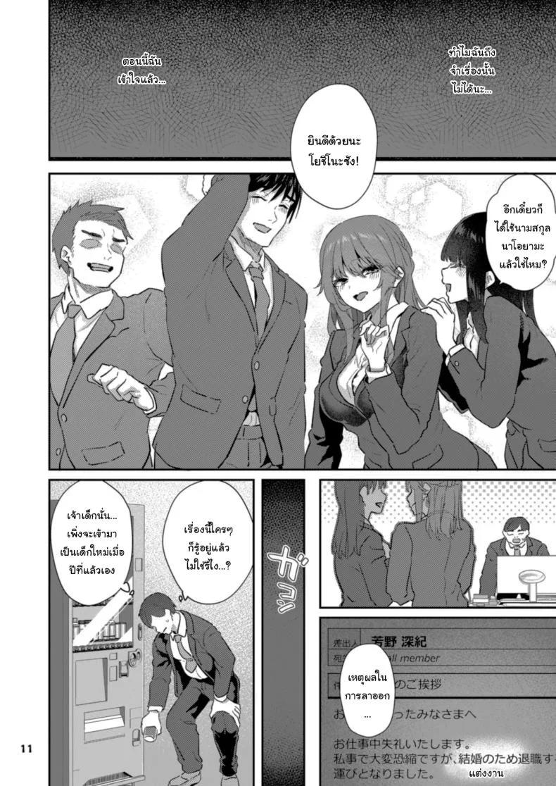 ขอให้มีความสุขนะ (Matsukawa) หน้า 11