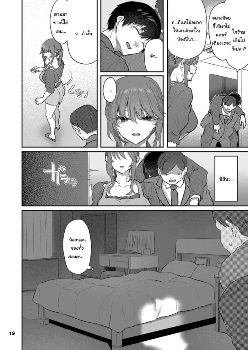 ขอให้มีความสุขนะ (Matsukawa) หน้า 19