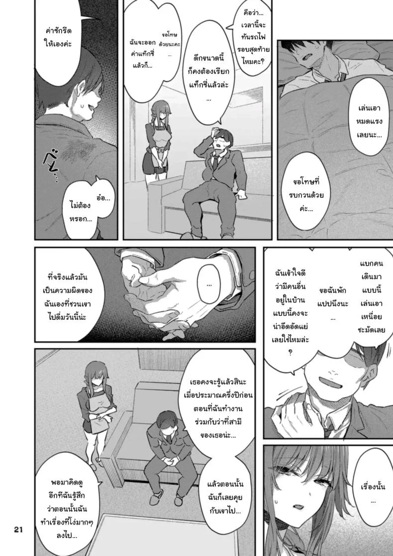 ขอให้มีความสุขนะ (Matsukawa) หน้า 21