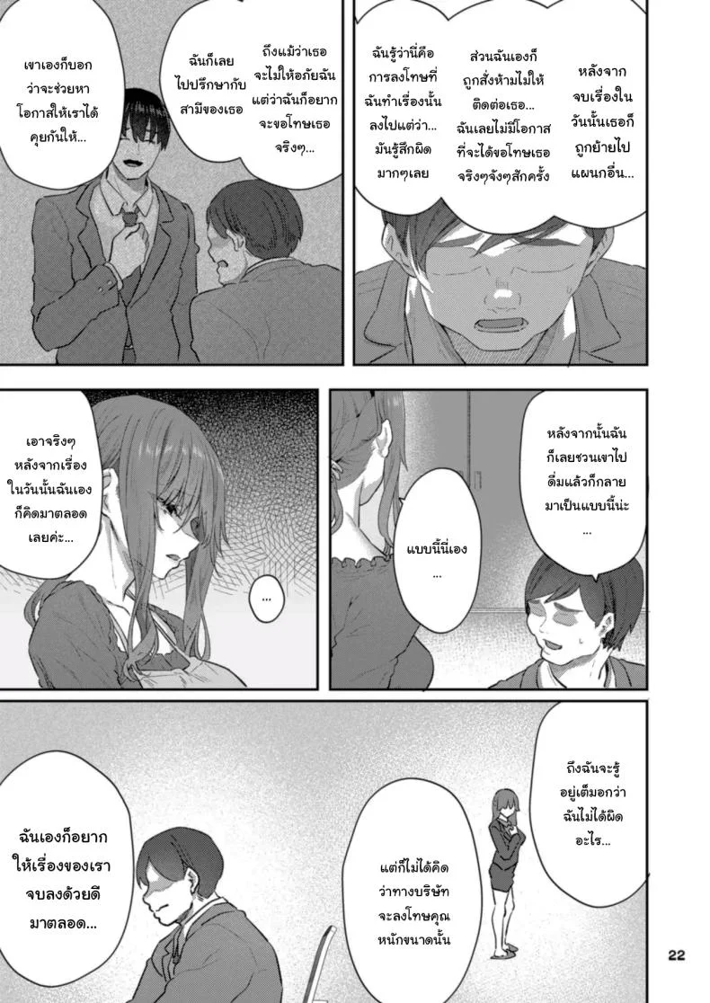 ขอให้มีความสุขนะ (Matsukawa) หน้า 22